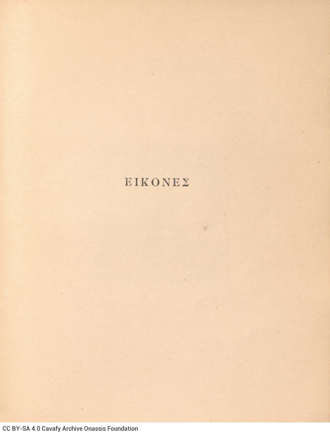 24 x 18.5 cm; 97 p. + 3 s.p., p. [1] bookplate CPC, p. [3] title page and written dedication by the author to C. P. Cavafy in